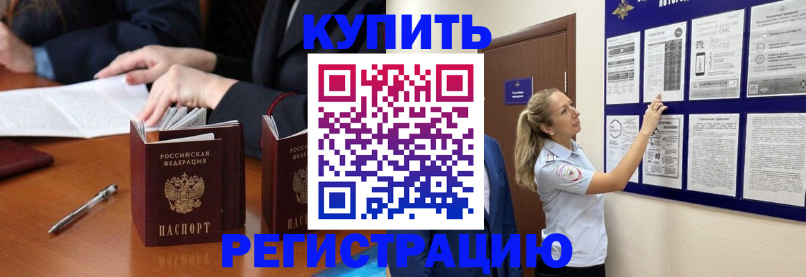 прописка поиск в Армавире