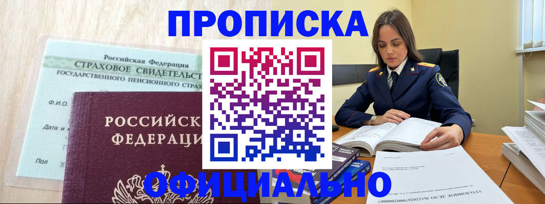 временная регистрация купить в Армавире