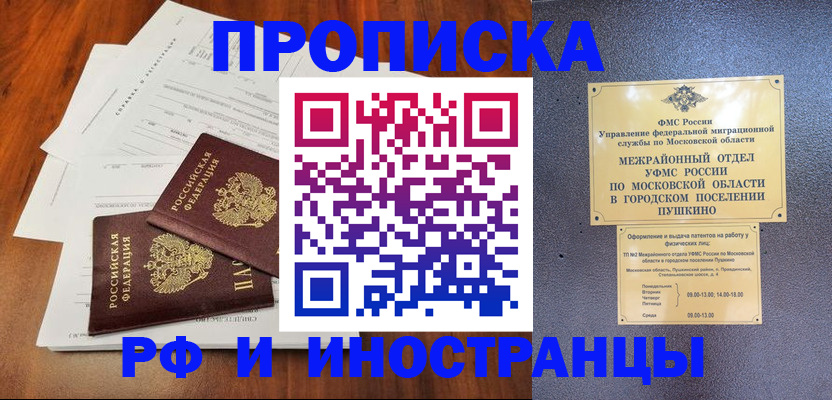 прописка паспорт в Армавире
