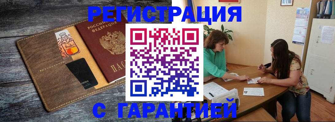 прописка ребенка в Армавире
