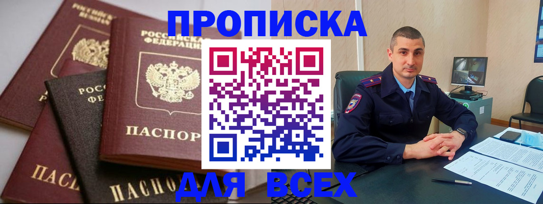 временная регистрация недорого в Армавире