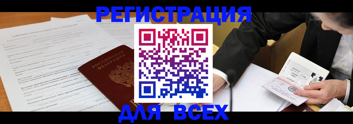 прописка ребенка в Армавире