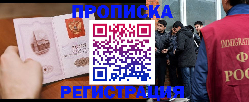 прописка для военкомата в Армавире