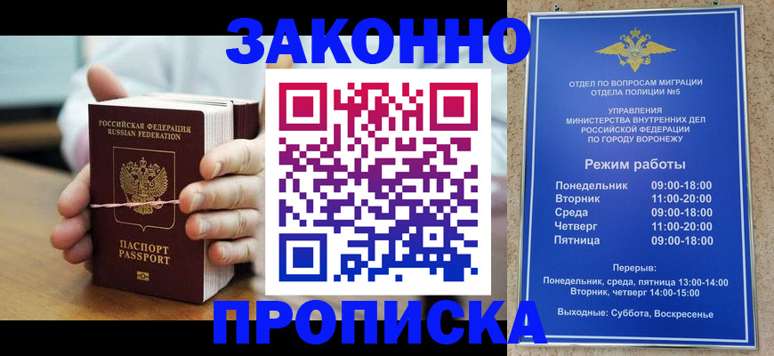 временная регистрация недорого в Армавире