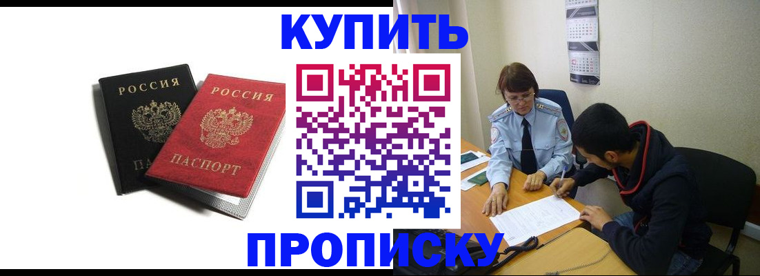 прописка для военкомата в Армавире