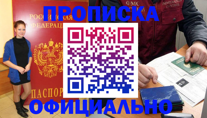 временная регистрация 2025 в Армавире