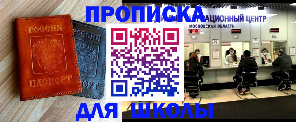 купить прописку в Армавире