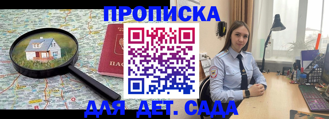 прописка ребенка в Армавире