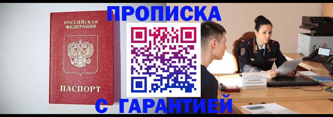 временная регистрация для всех в Армавире